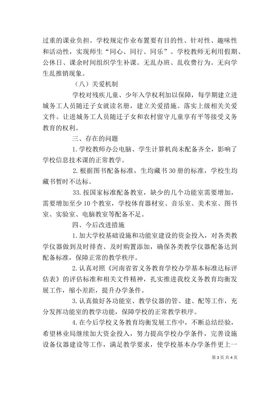 自评报告（二）6_第3页