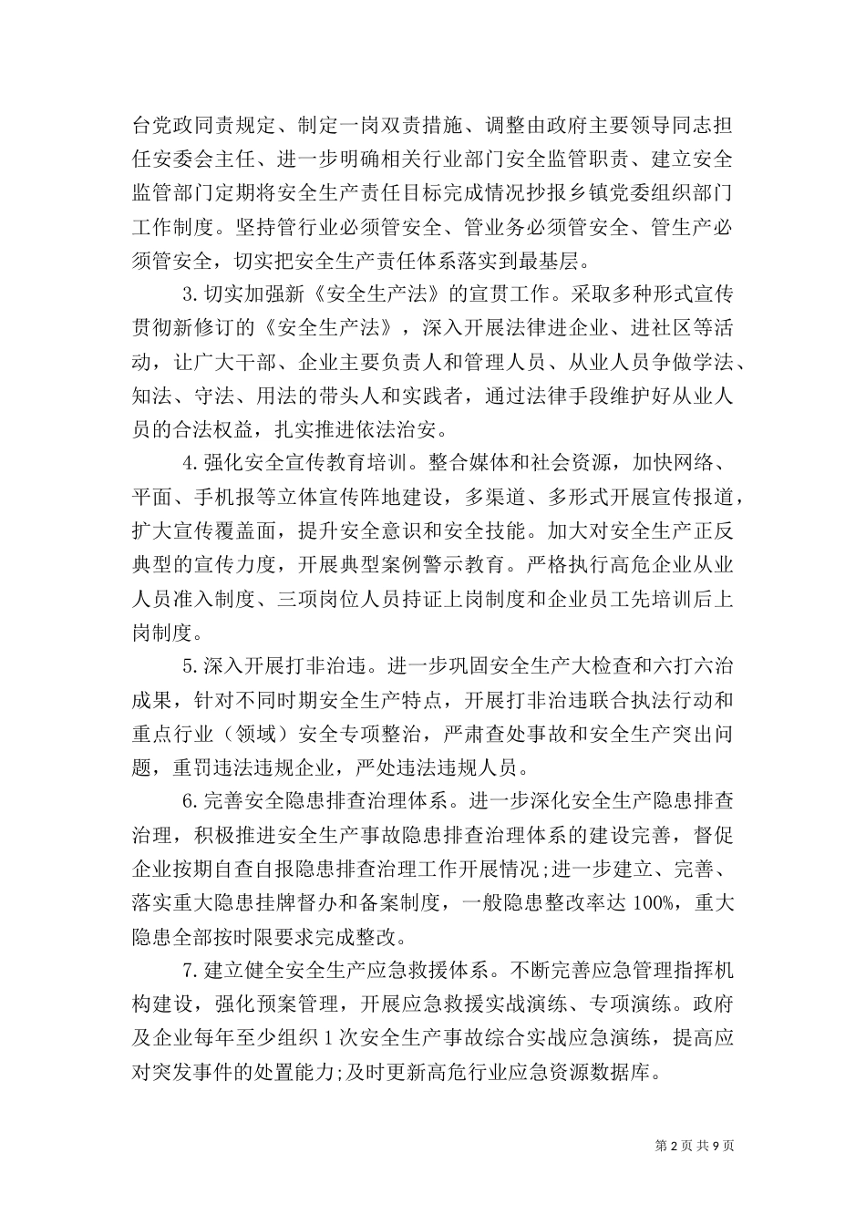 安全生产管理责任书范文_第2页