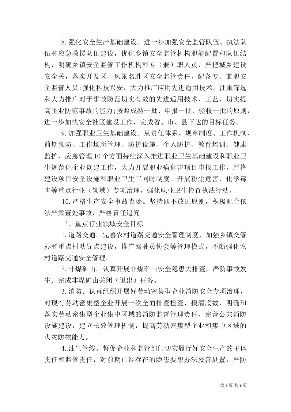 安全生产管理责任书范文_第3页