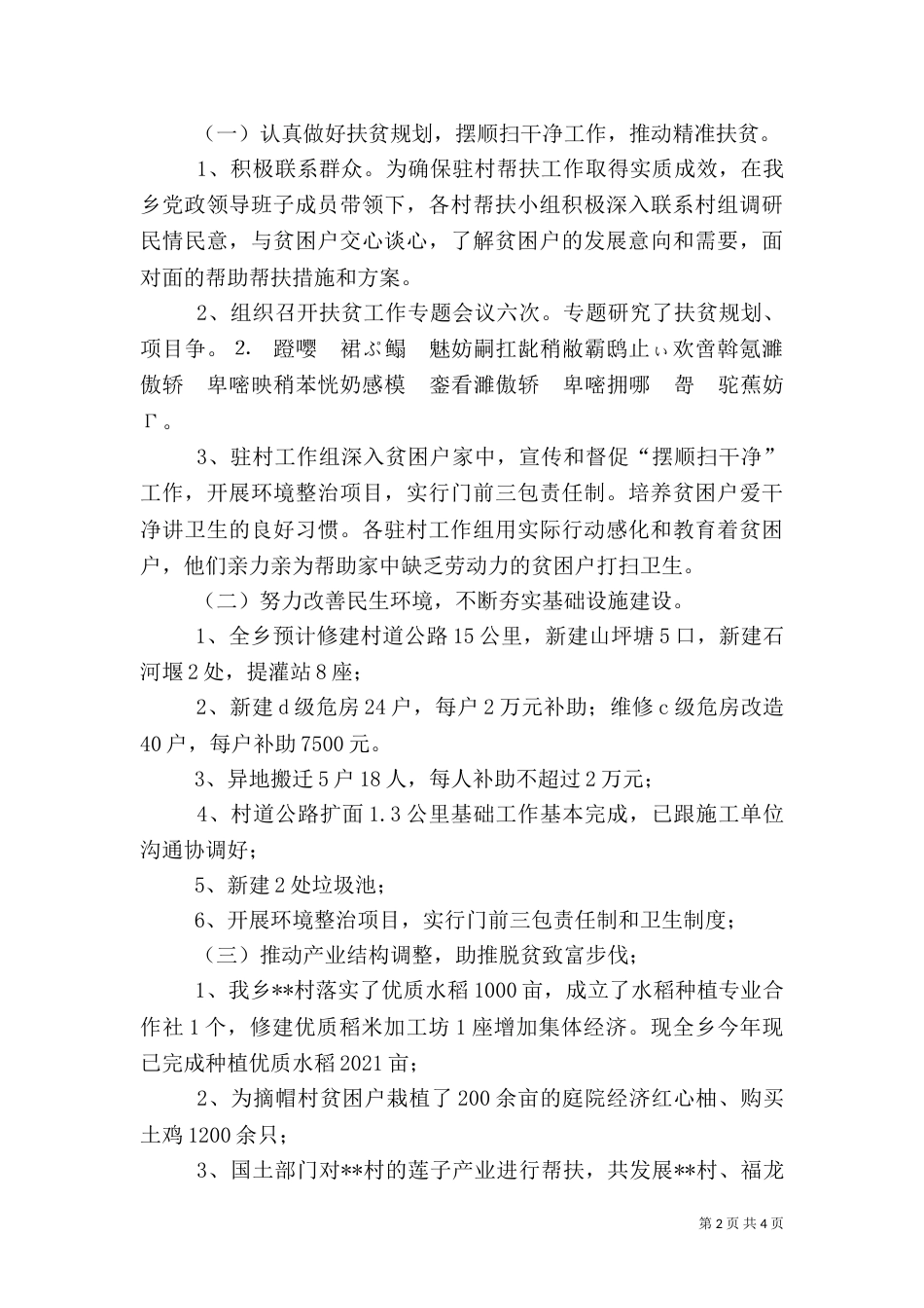 驻村工作组2021年帮扶工作总结_第2页