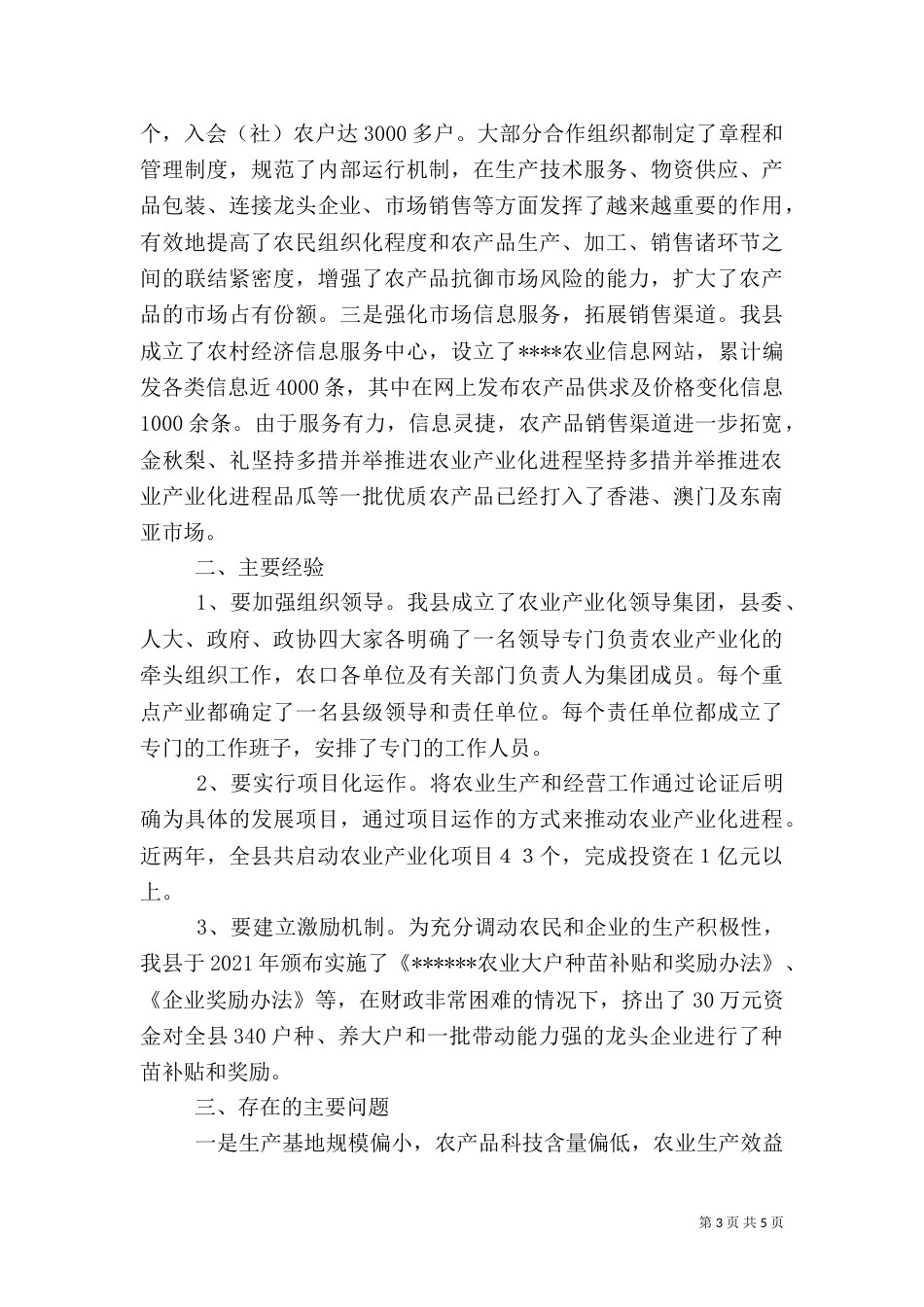 坚持多措并举推进农业产业化进程_第3页