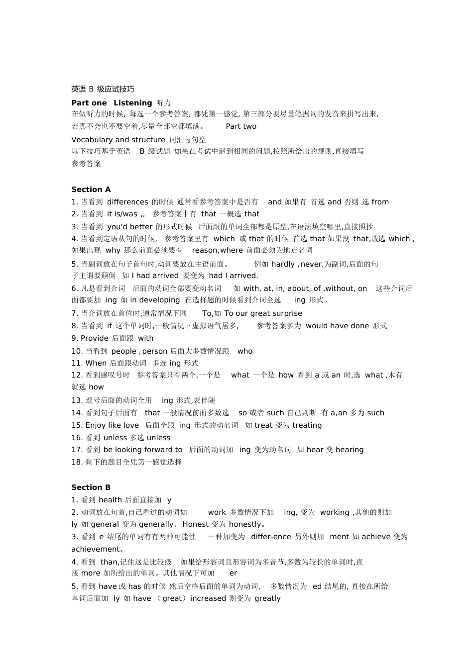 英语B级技巧[共9页]_第1页