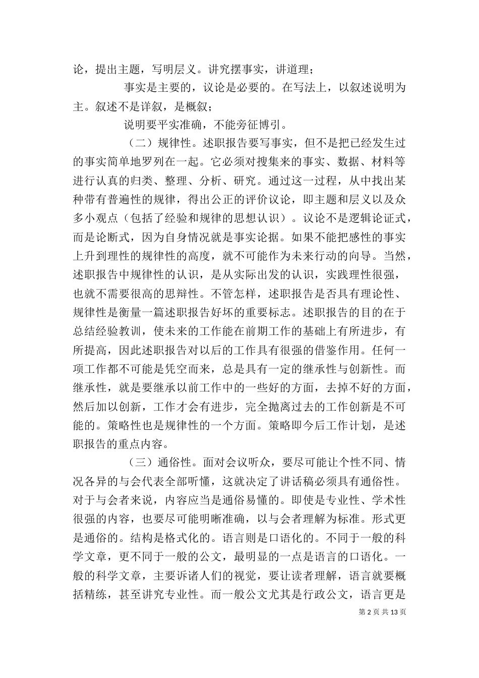 述职报告写作要领_第2页