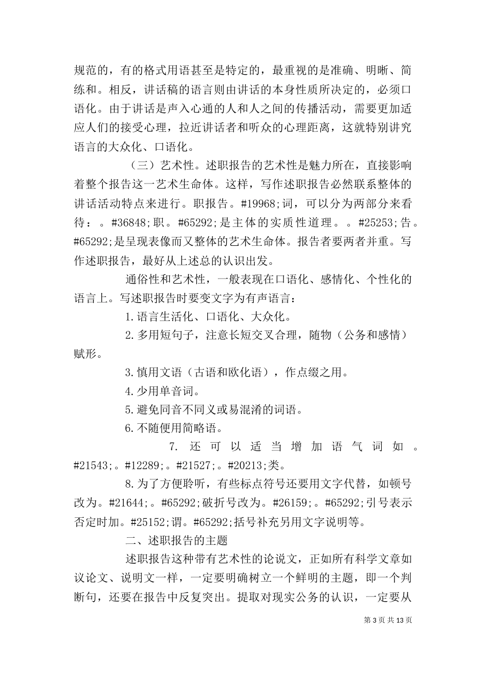 述职报告写作要领_第3页