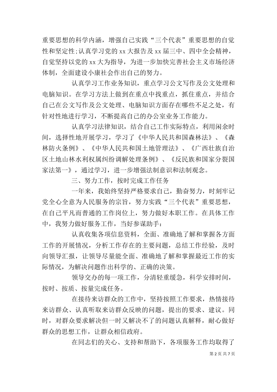 2023公务员个人总结范文_第2页