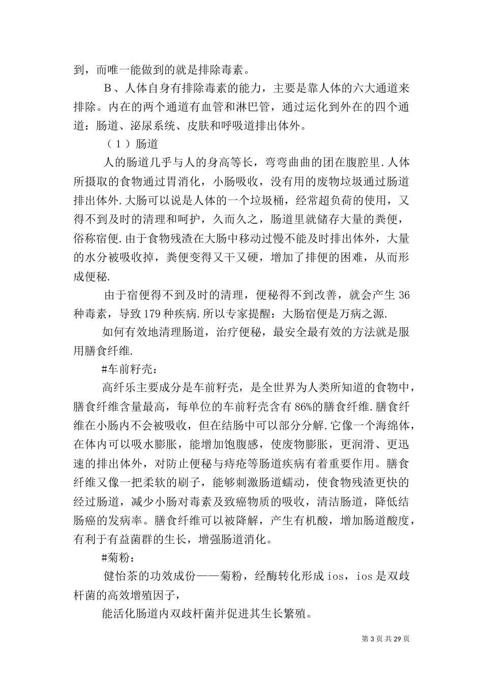 健康理念透析-完美_第3页