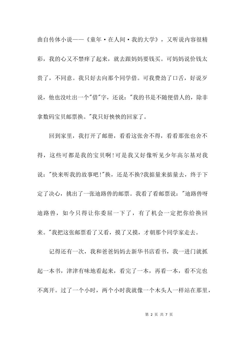 我爱读书征文2021字_第2页