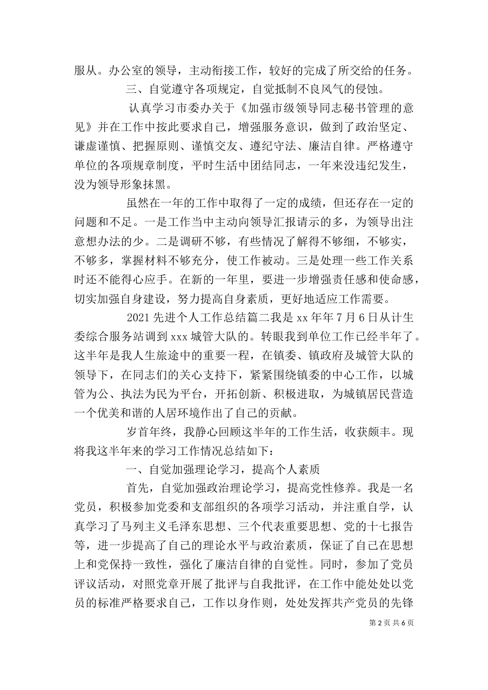 2023先进个人工作总结_第2页