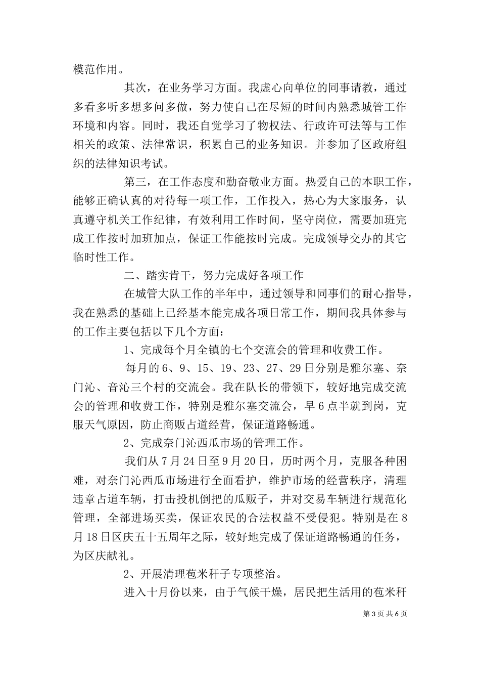 2023先进个人工作总结_第3页