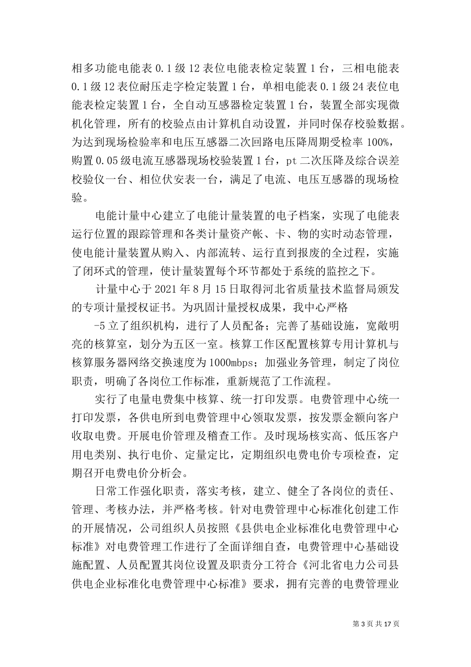 加强标准化建设  提升管理水平_第3页