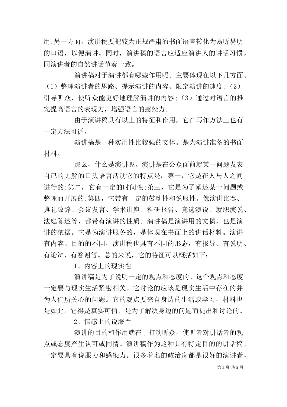 演讲稿写作的标准格式及范文_第2页