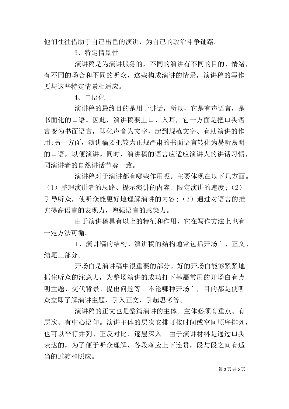 演讲稿写作的标准格式及范文_第3页
