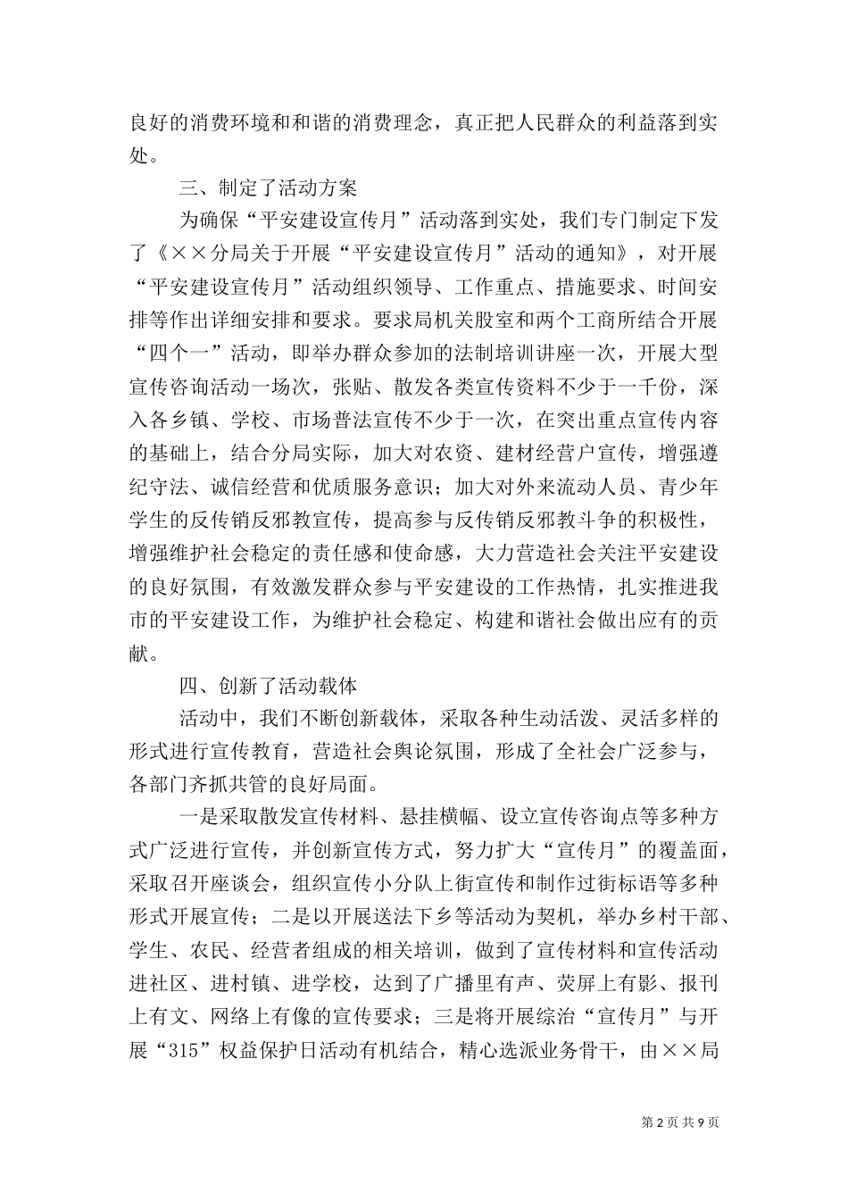 工商平安建设总结_第2页