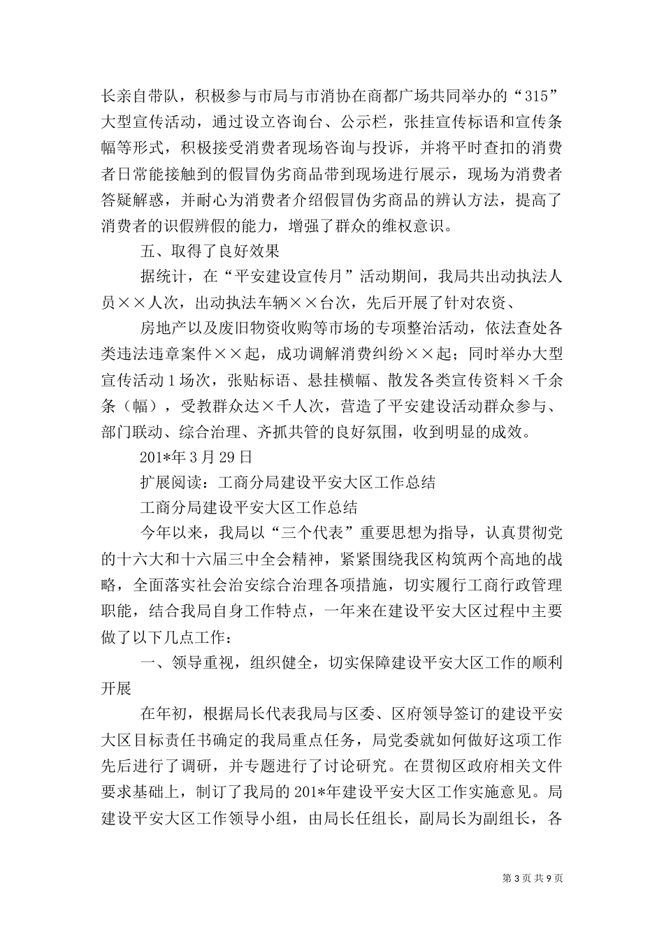 工商平安建设总结_第3页