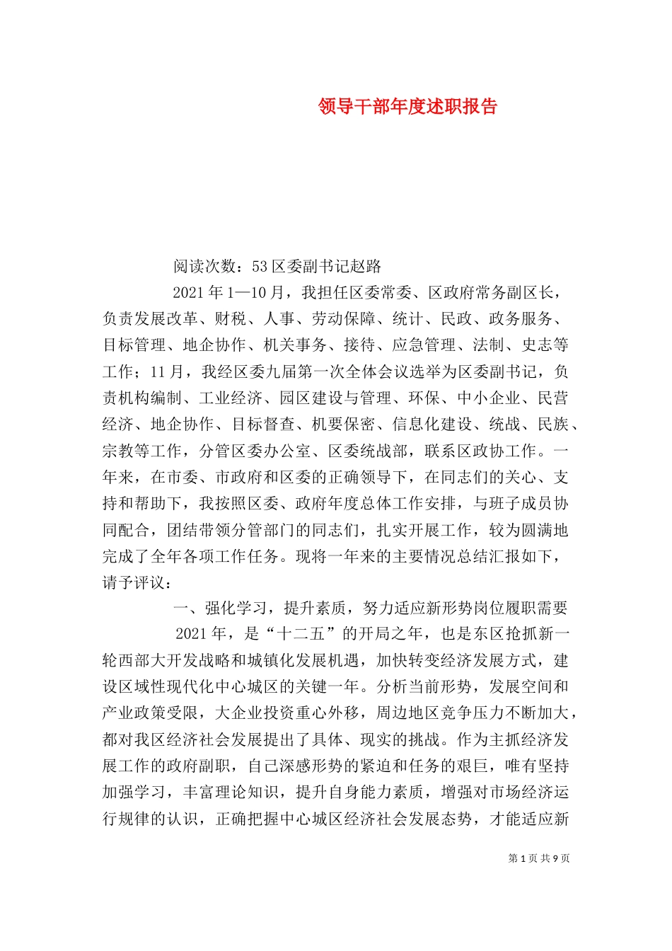 领导干部年度述职报告（二）_第1页