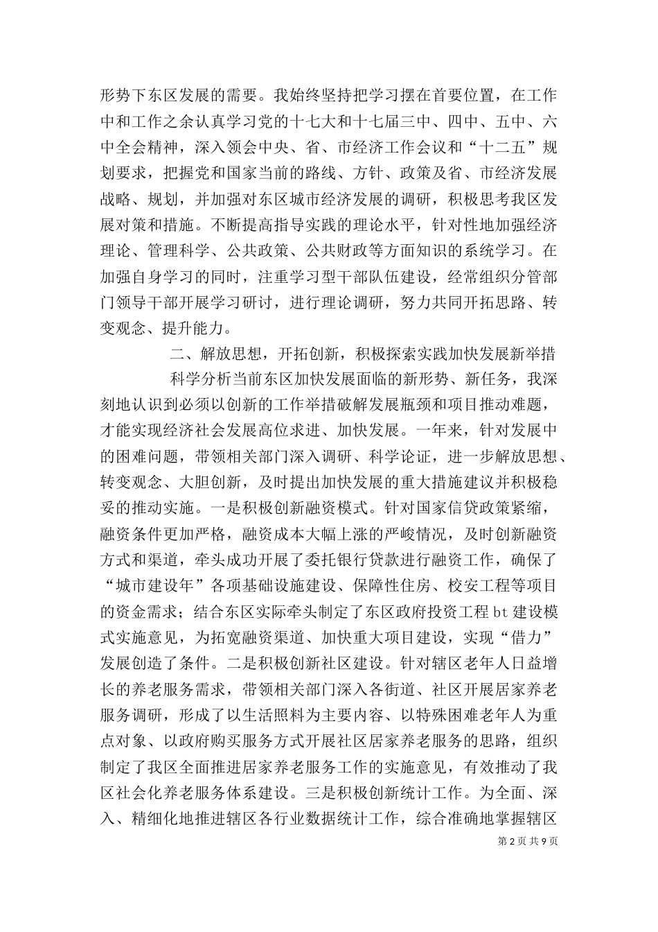 领导干部年度述职报告（二）_第2页
