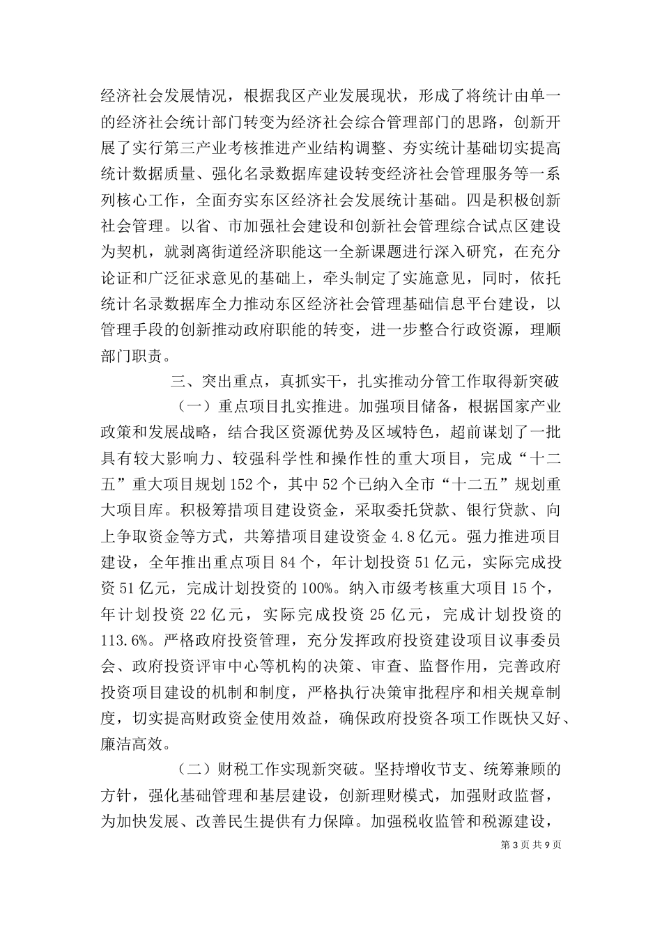 领导干部年度述职报告（二）_第3页