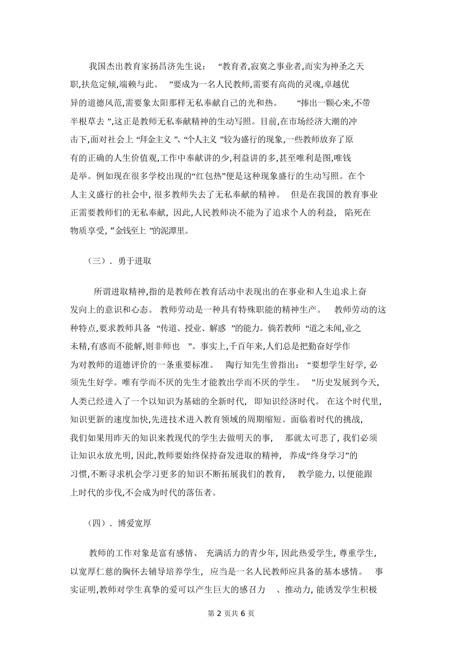 教师职业道德论文[共11页]_第2页