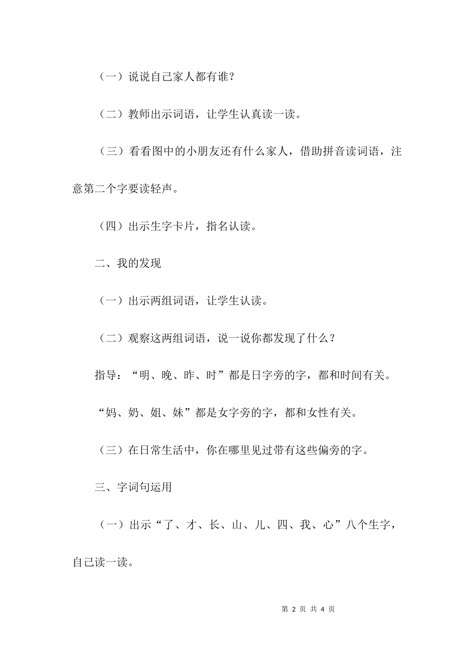 （精选）一年级语文上册《语文园地七》教案设计_第2页