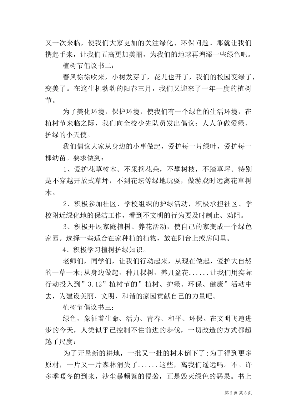 植树节倡议书大全（四）_第2页