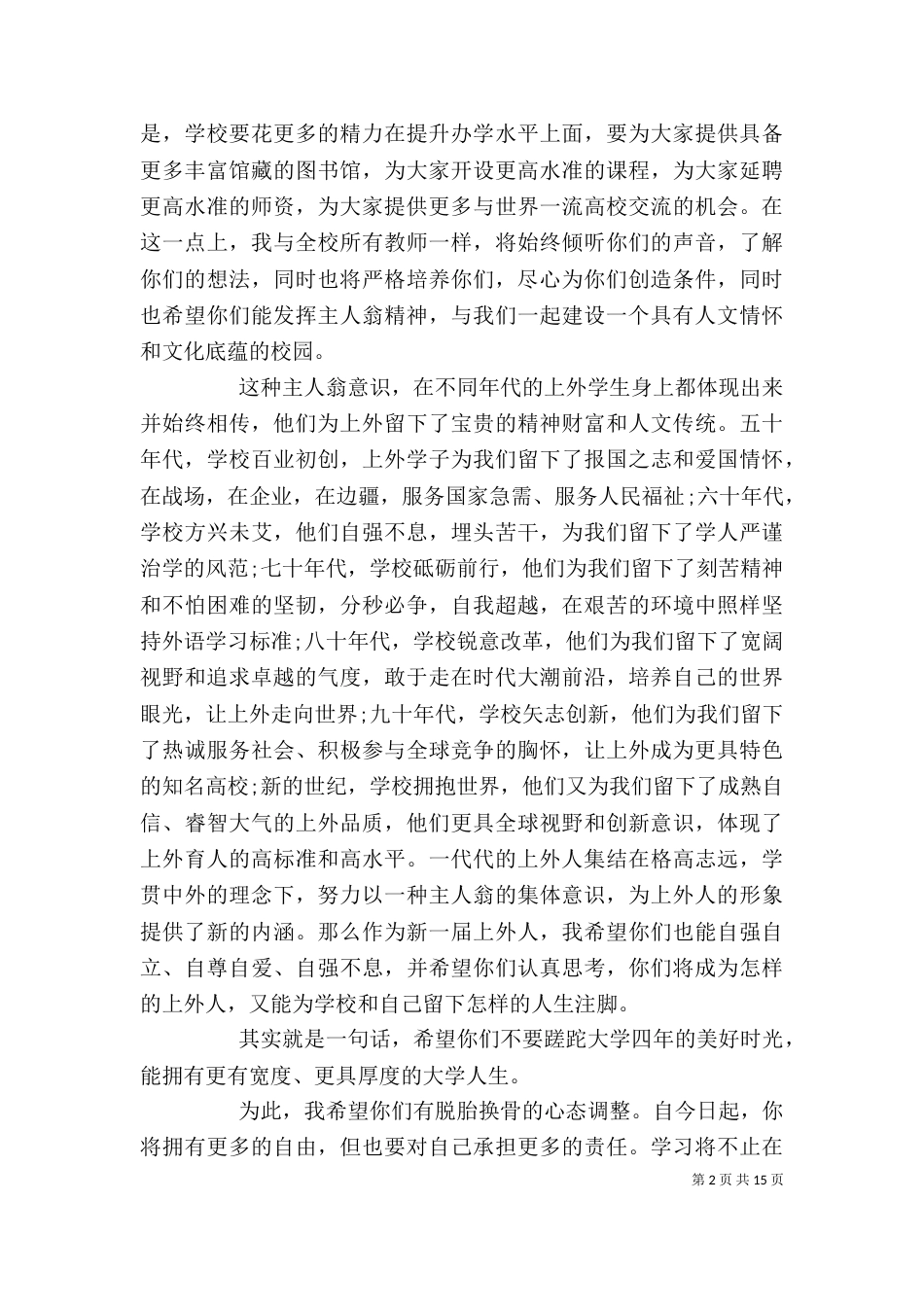 大学开学典礼上校长讲话稿_第2页