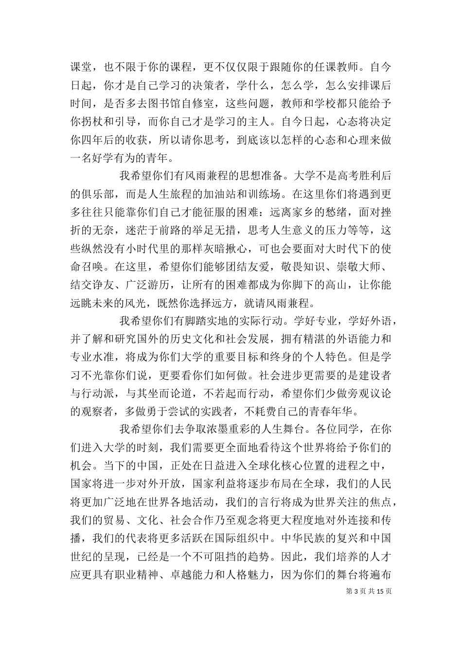 大学开学典礼上校长讲话稿_第3页