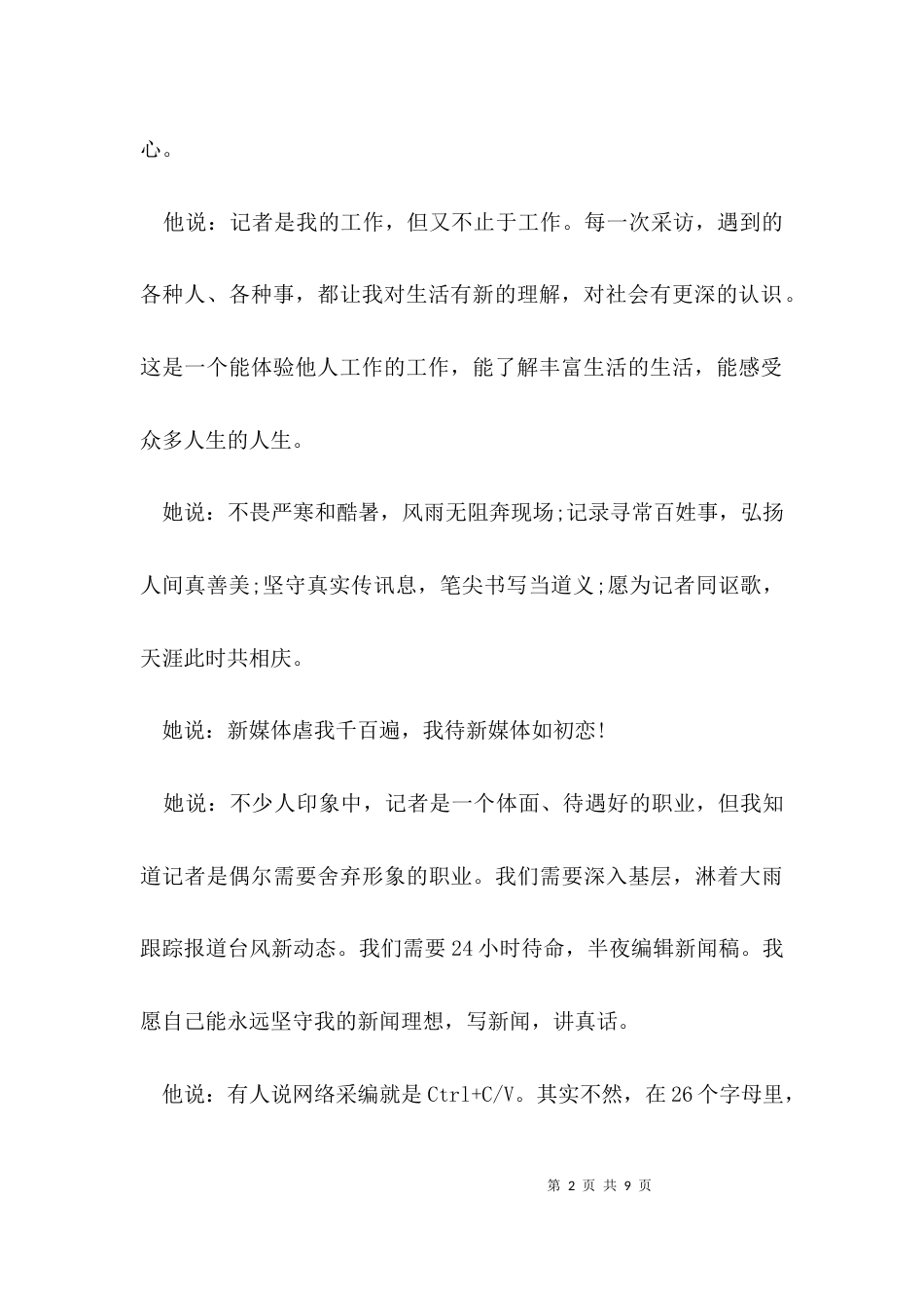 记者节感言 初心不变_第2页