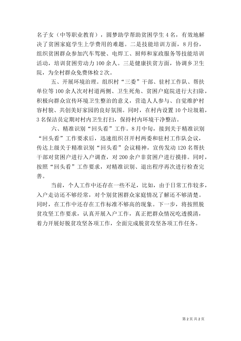 村2021年脱贫攻坚汇报_第2页