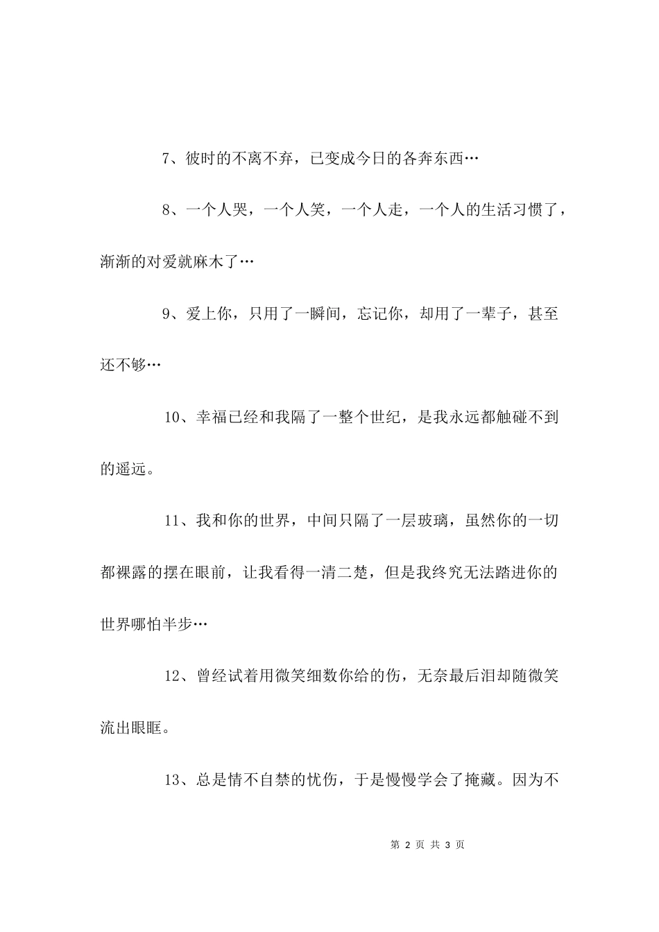 戳到痛处的十七句青春感言_第2页