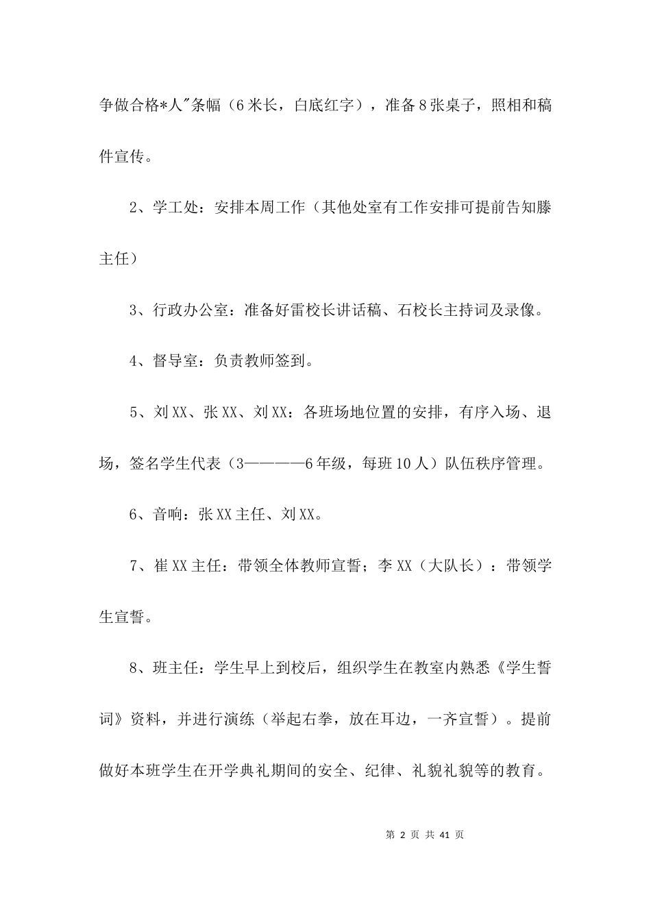 有关开学典礼活动方案10篇_第2页