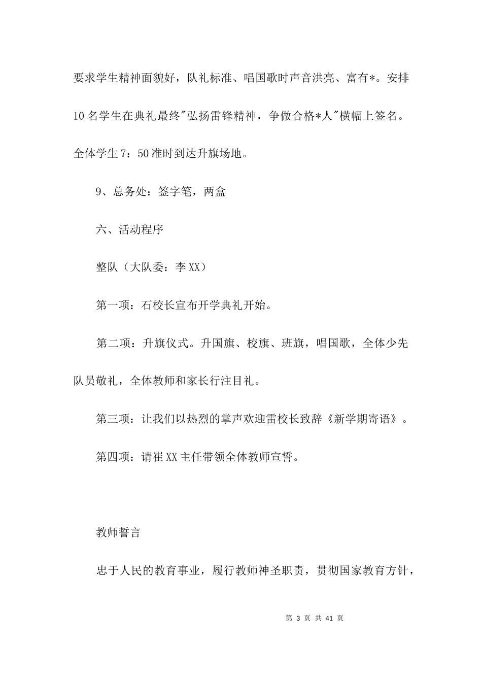 有关开学典礼活动方案10篇_第3页