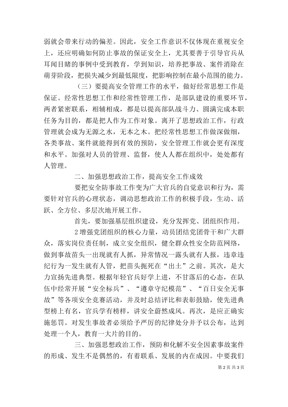 教育整顿心得体会（五）_第2页