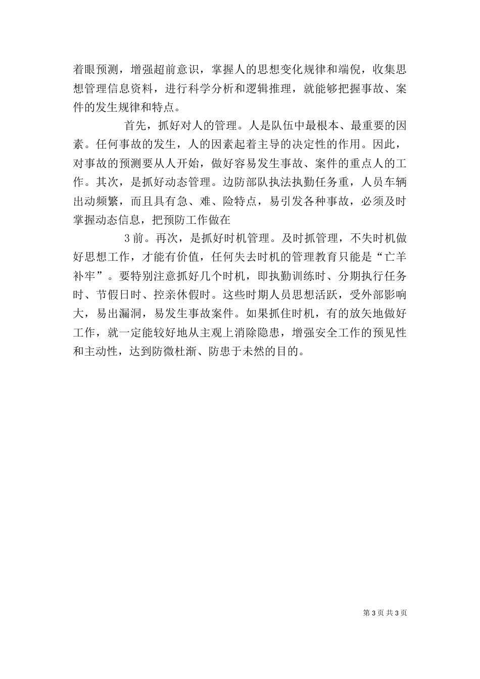 教育整顿心得体会（五）_第3页