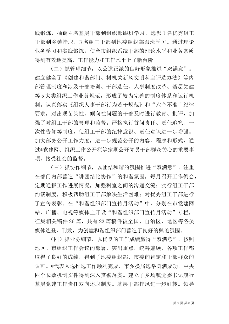 组织系统作表率活动动员会上的讲话_第2页