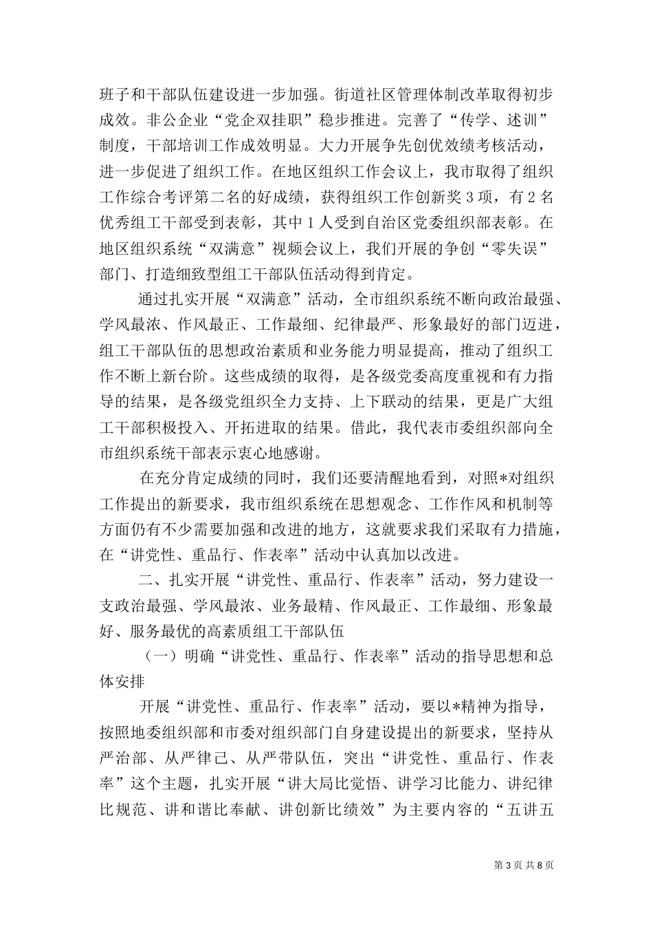 组织系统作表率活动动员会上的讲话_第3页