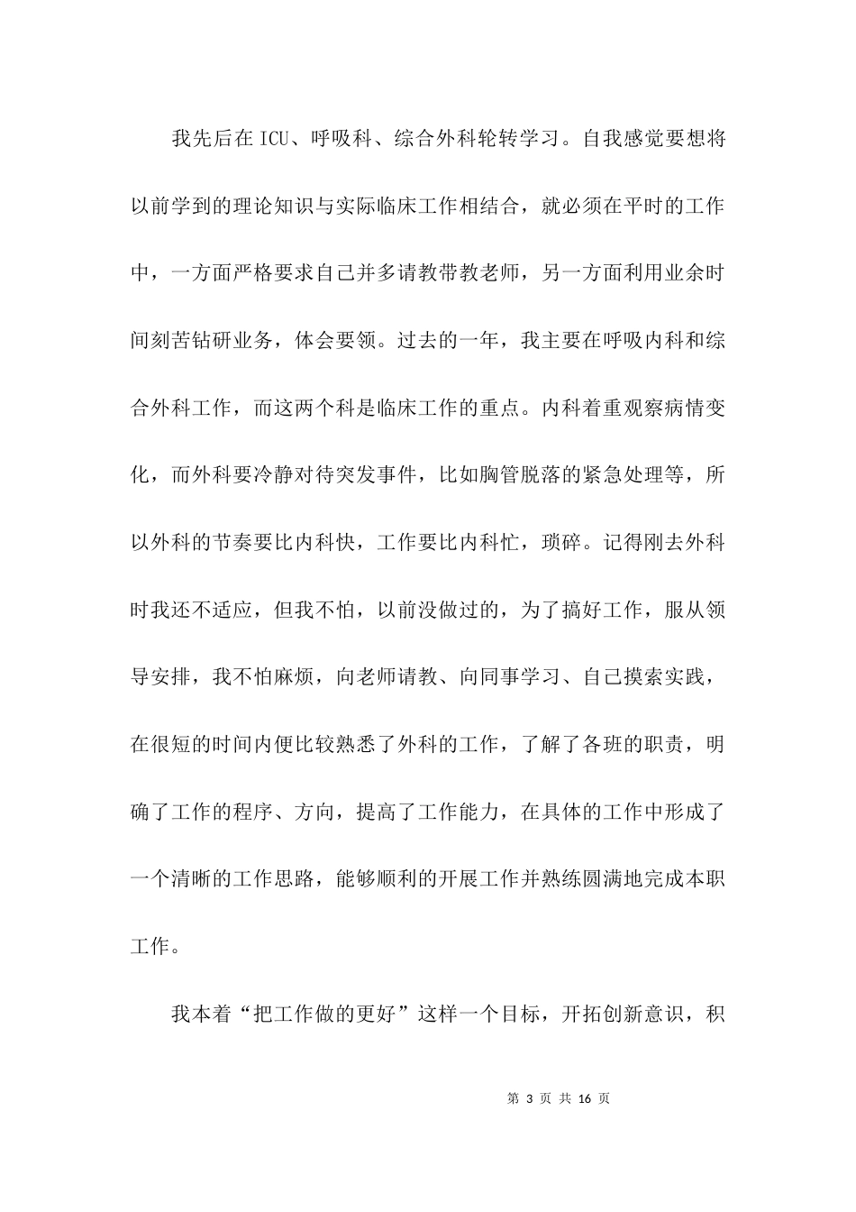 （精选）护理自我工作总结_第3页