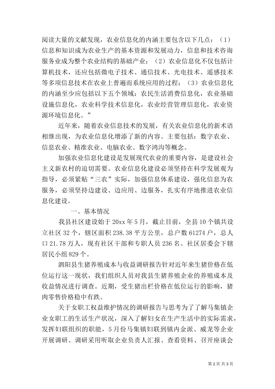 农业信息化建设调研报告（二）_第2页