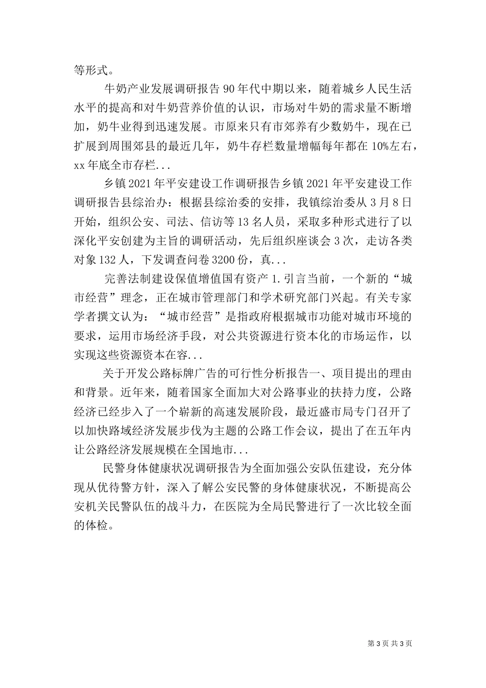 农业信息化建设调研报告（二）_第3页