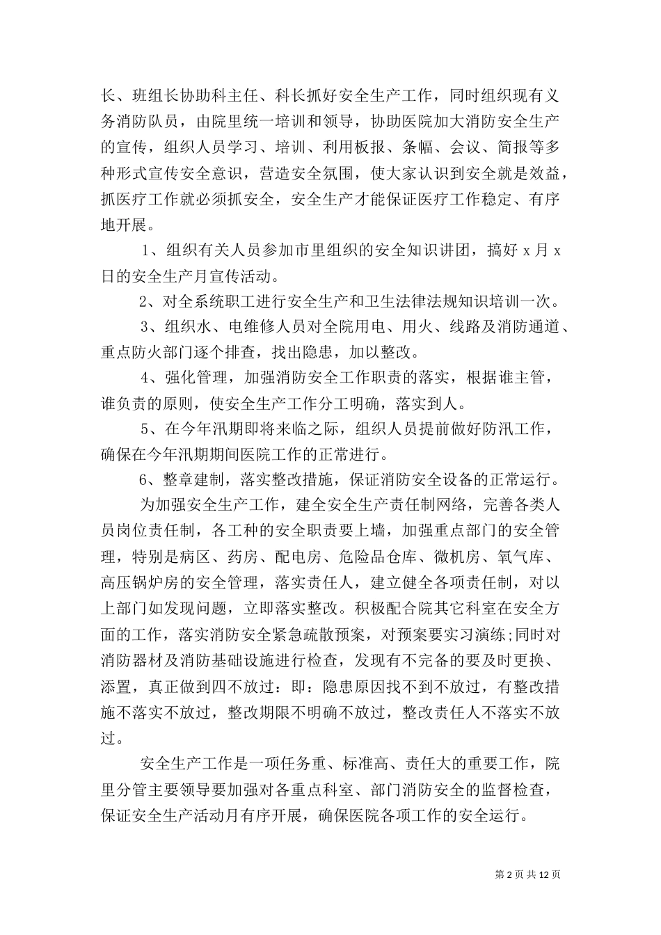 安全生产月总结报告_第2页