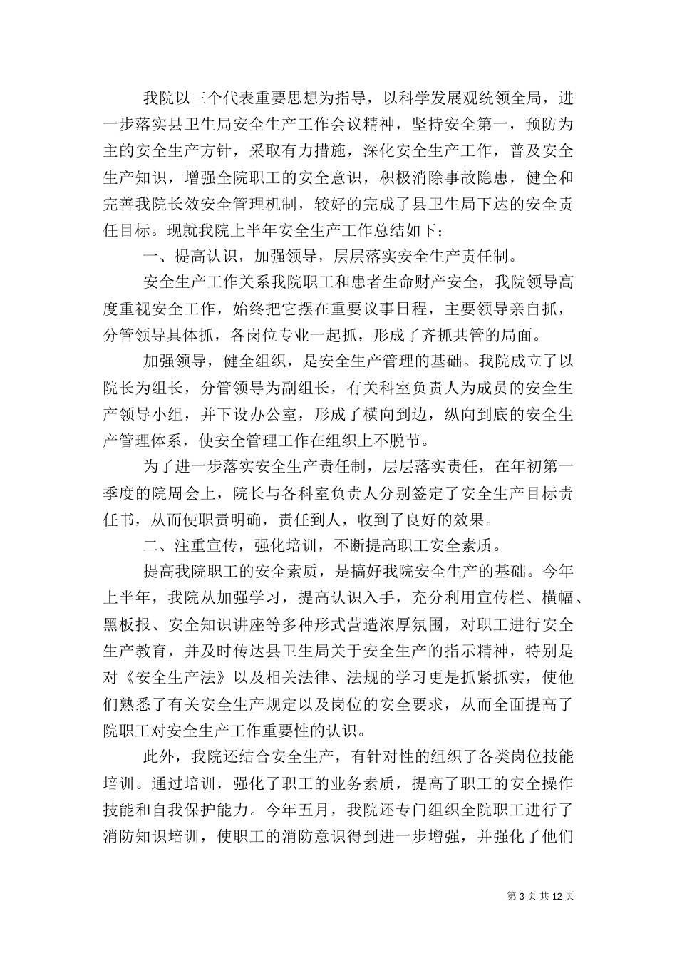 安全生产月总结报告_第3页