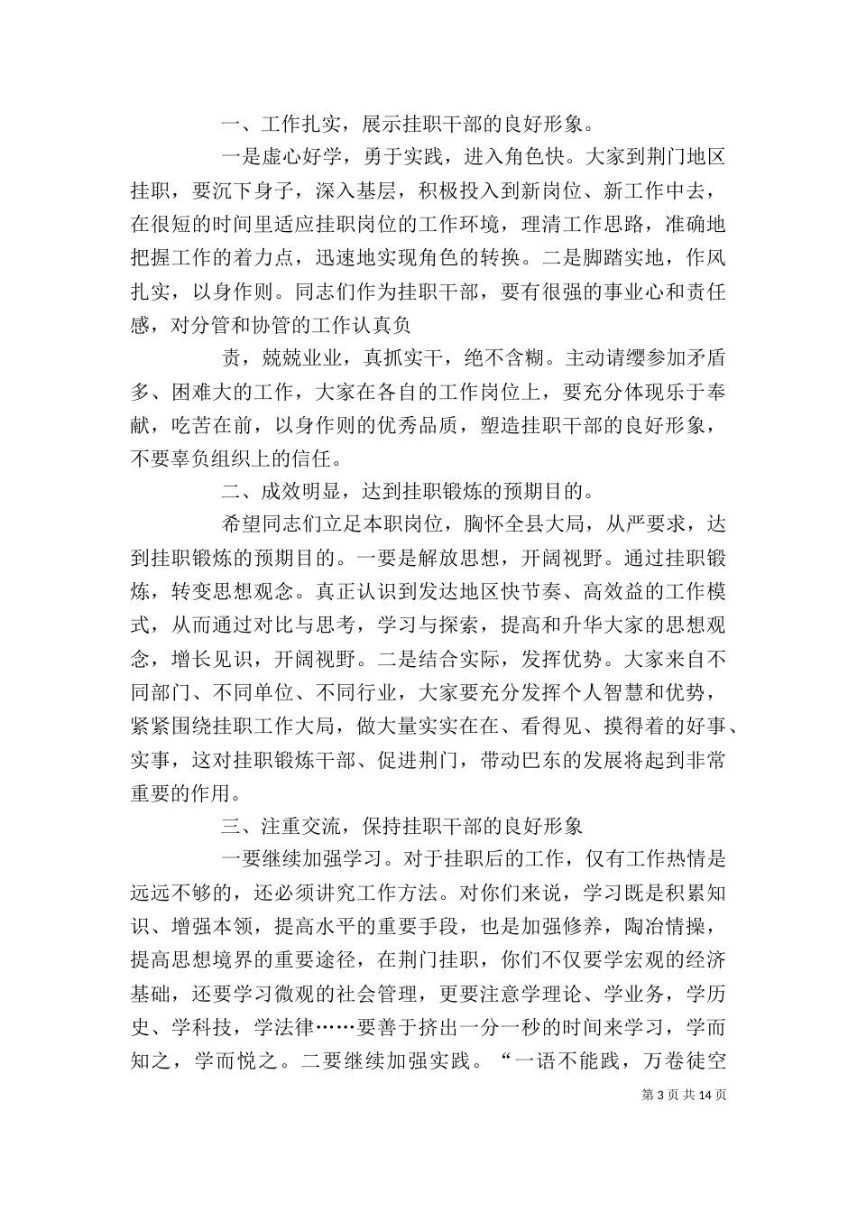 挂职干部创新管理工作讲话_第3页