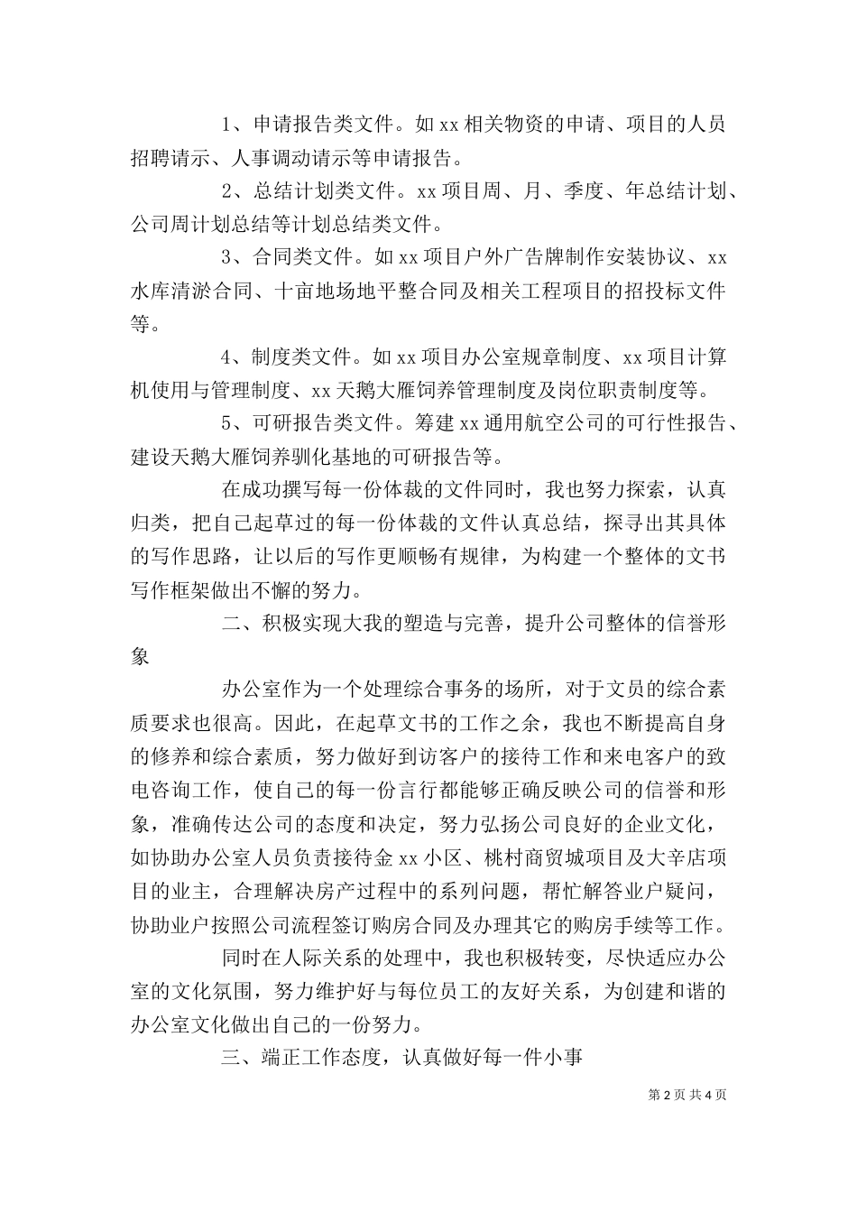办公室文员2021年个人工作总结_第2页