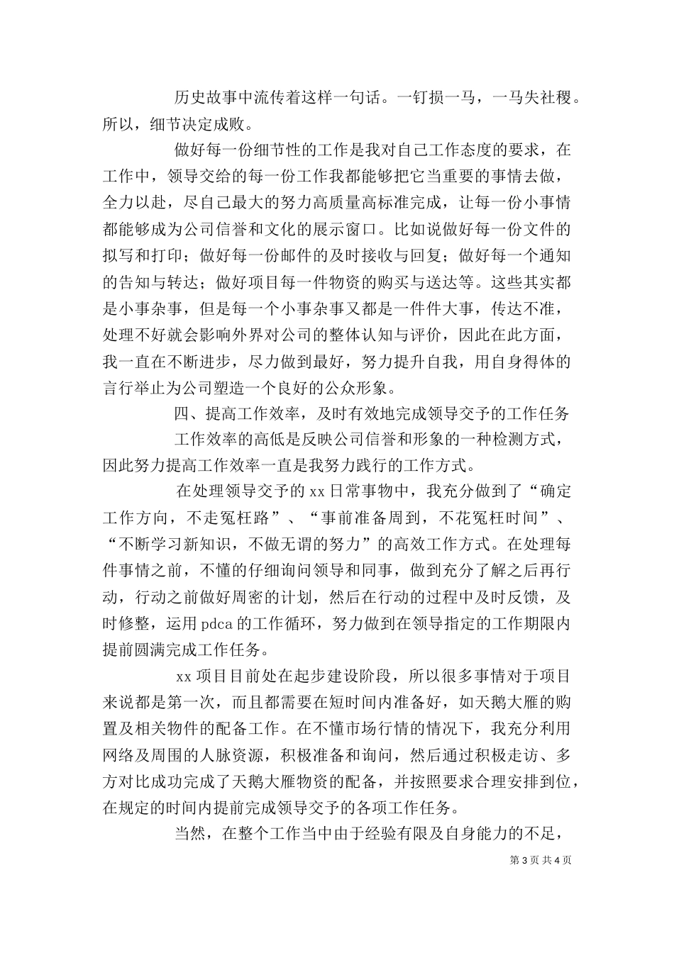 办公室文员2021年个人工作总结_第3页
