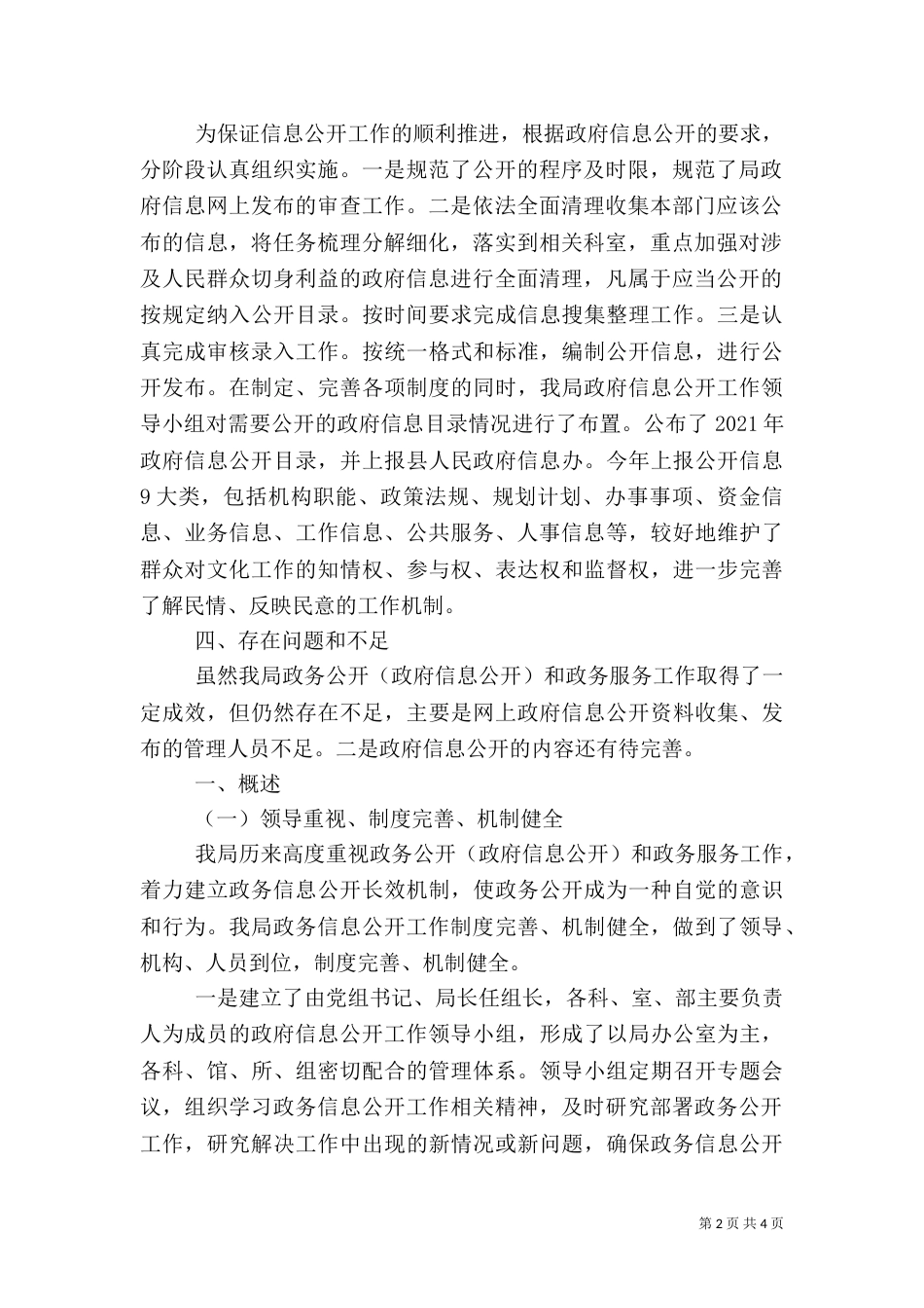 政务公开和政务服务工作总结(共2篇)_第2页