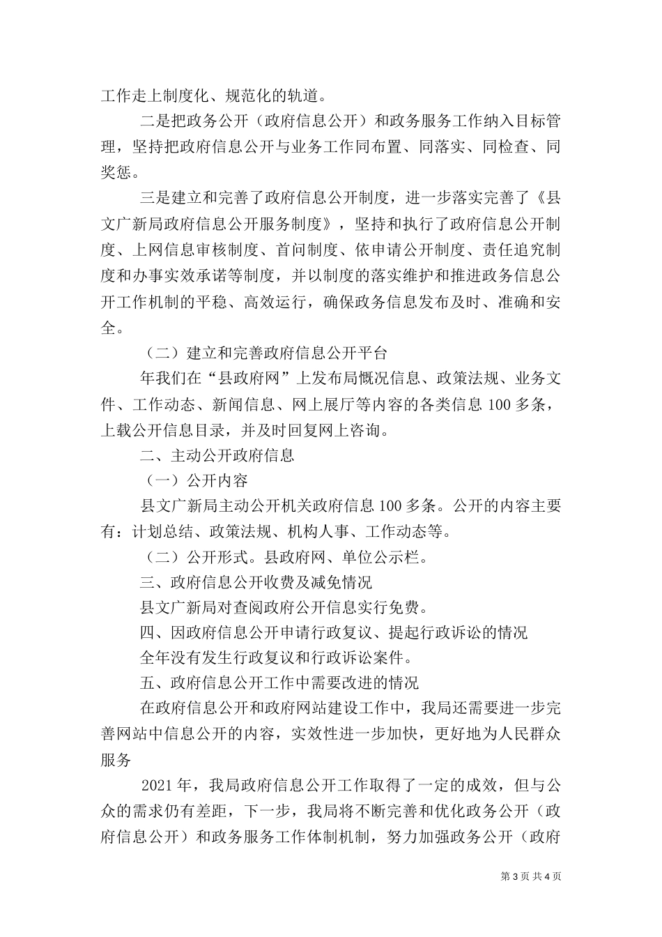政务公开和政务服务工作总结(共2篇)_第3页