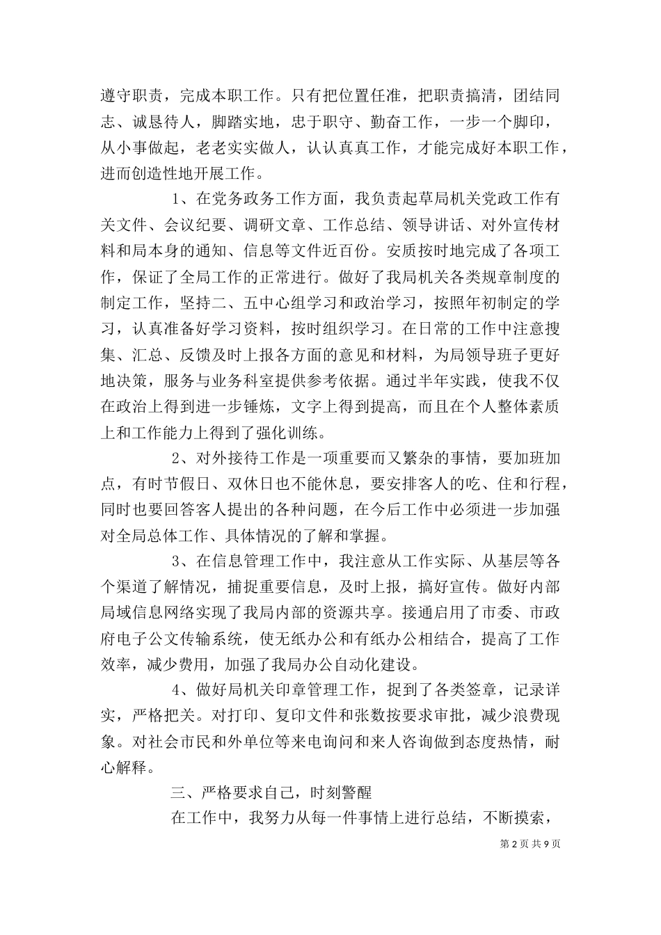 办公室个人工作总结范文五篇_第2页