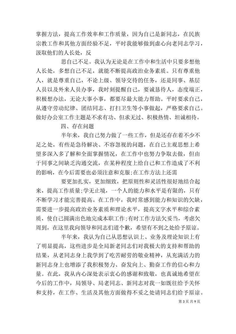 办公室个人工作总结范文五篇_第3页