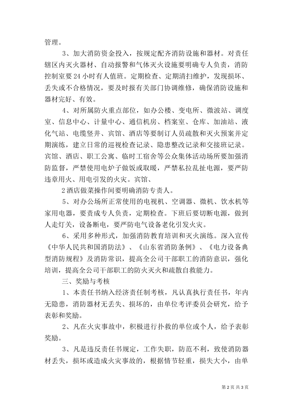 消防安全责任书（九）_第2页