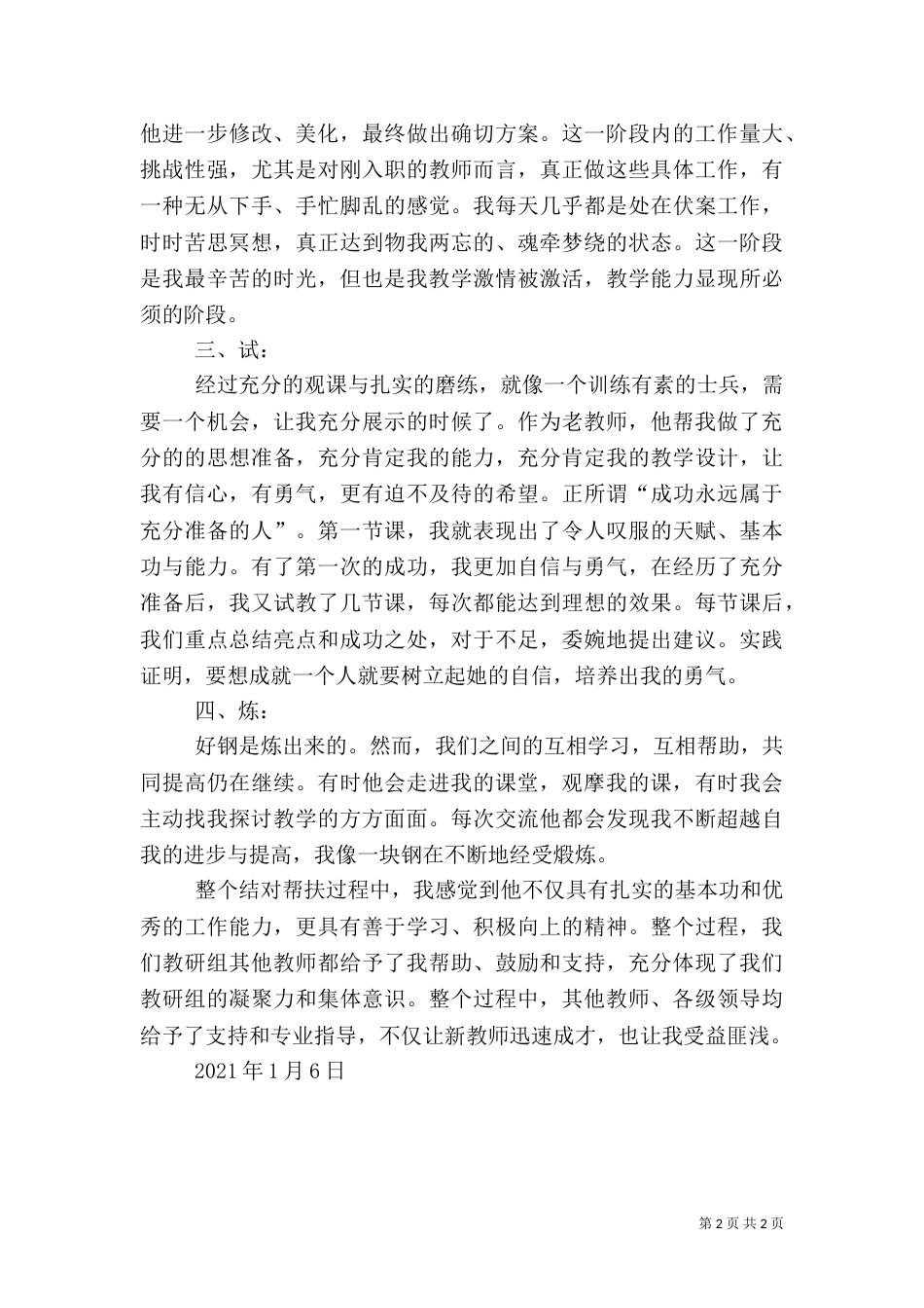 新老教师帮扶的心得3_第2页