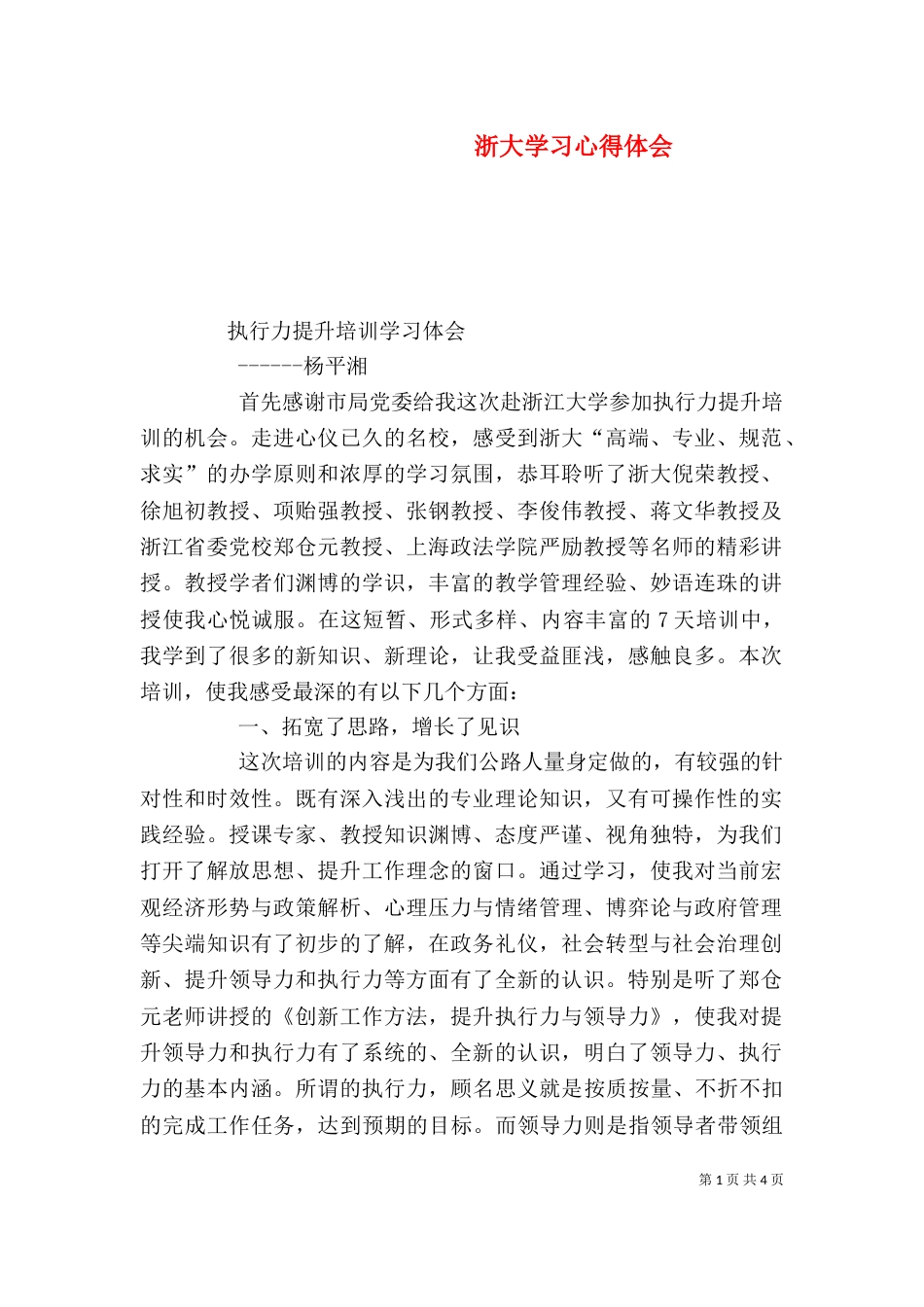 浙大学习心得体会（二）0_第1页